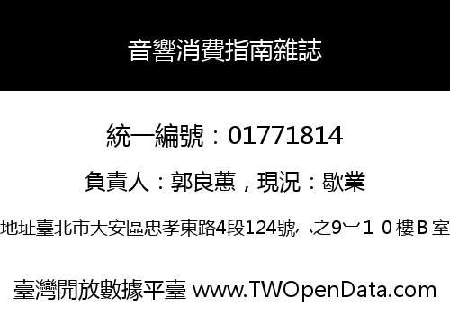 音響消費指南雜誌