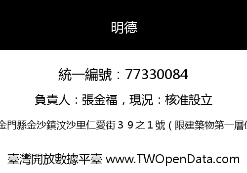 明德
