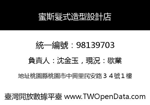 蜜斯髮式造型設計店