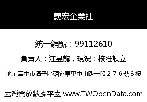 義宏企業社