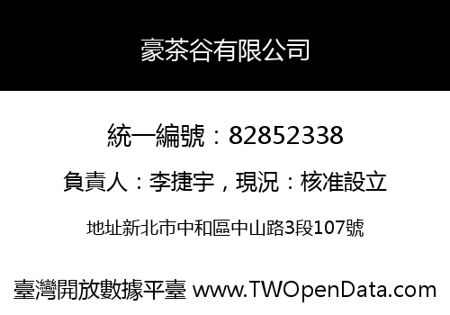 豪茶谷有限公司