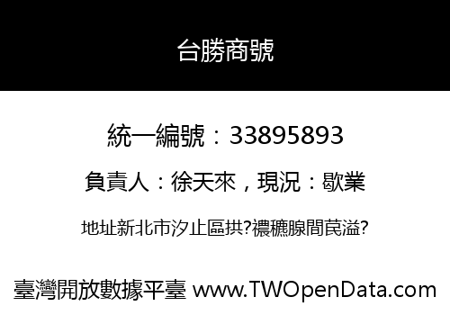 台勝商號