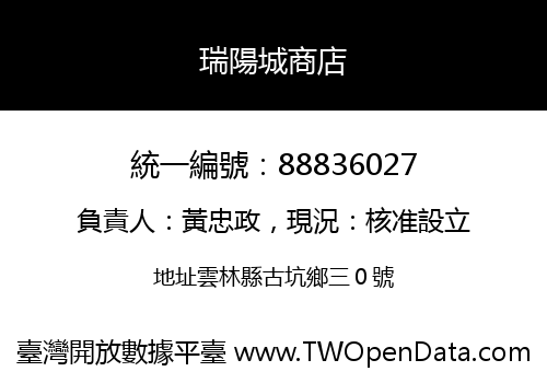 瑞陽城商店