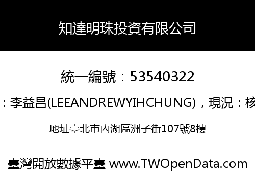 知達明珠投資有限公司