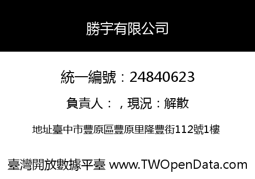 勝宇有限公司