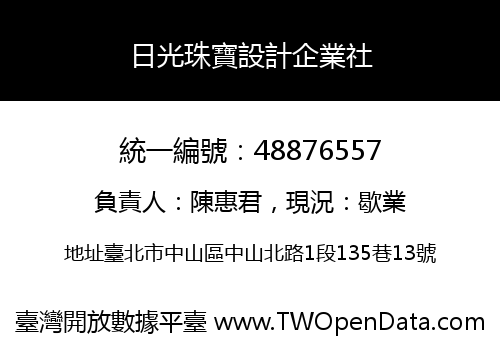 日光珠寶設計企業社