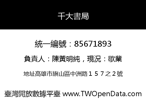 千大書局