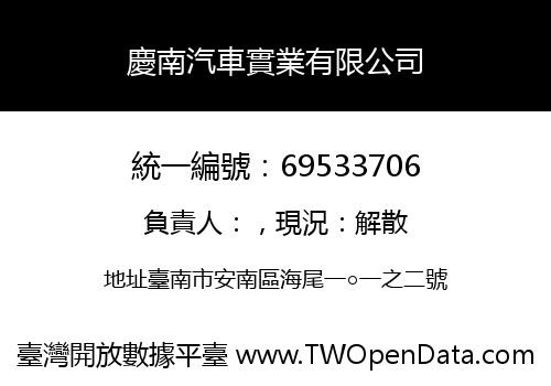 慶南汽車實業有限公司