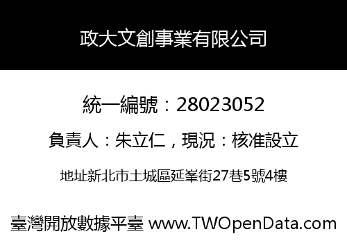 政大文創事業有限公司