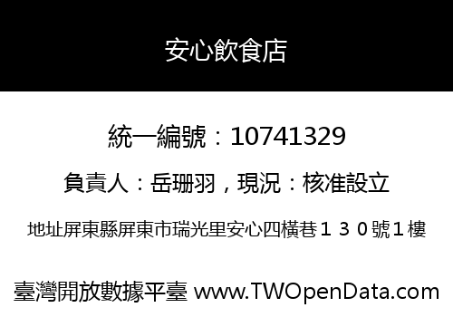安心飲食店