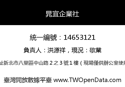 晁宜企業社