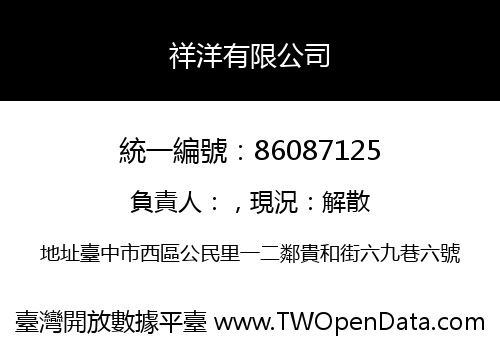 祥洋有限公司