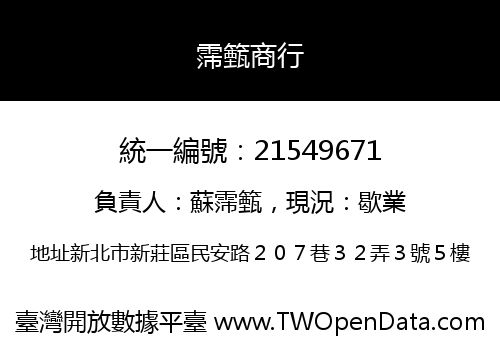 霈籈商行