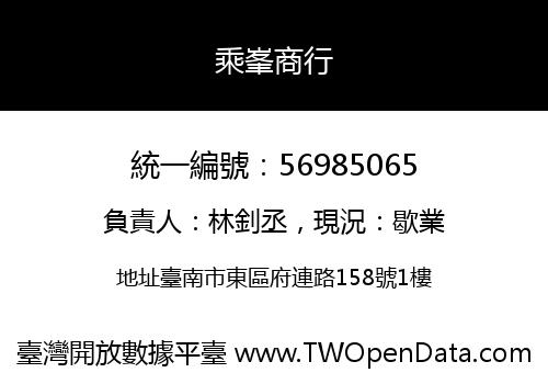 乘峯商行