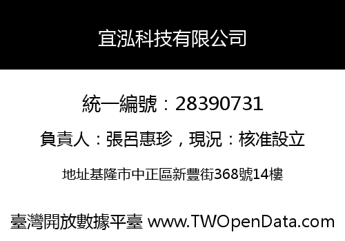 宜泓科技有限公司