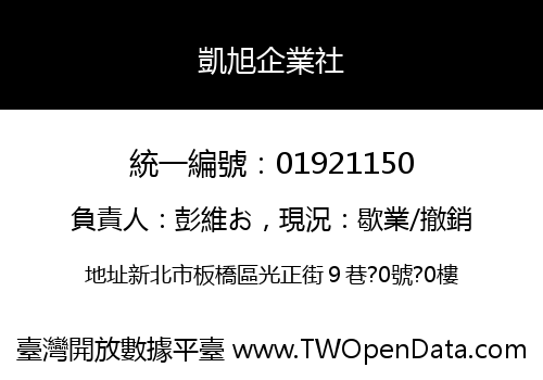 凱旭企業社