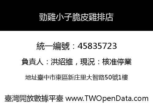 勁雞小子脆皮雞排店