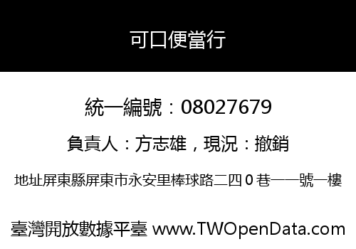 可口便當行