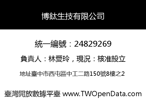 博鈦生技有限公司