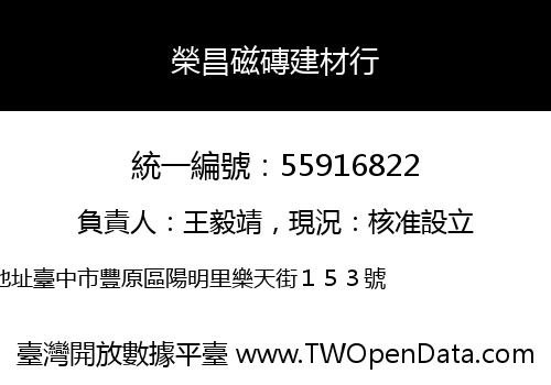 榮昌磁磚建材行