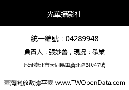 光華攝影社