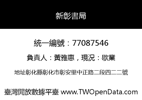 新彰書局