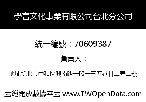 學言文化事業有限公司台北分公司