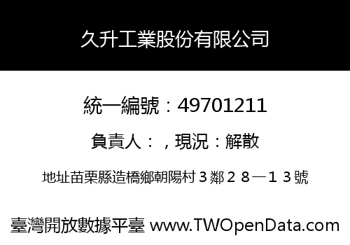久升工業股份有限公司