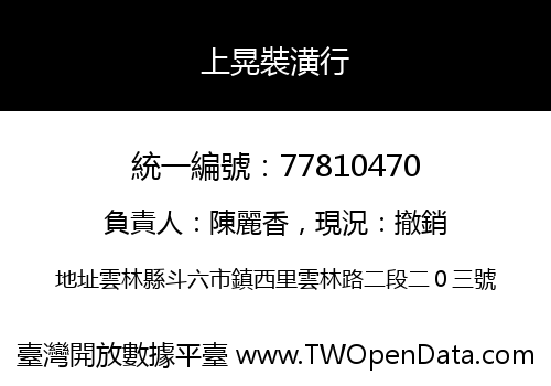 上晃裝潢行