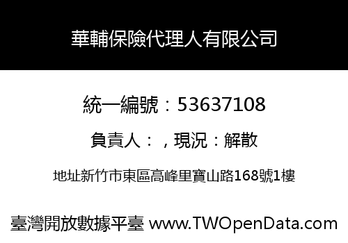 華輔保險代理人有限公司