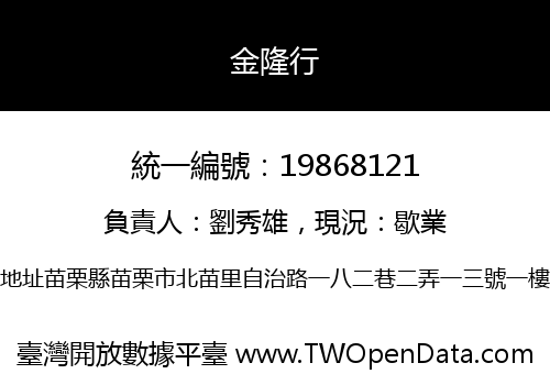 金隆行