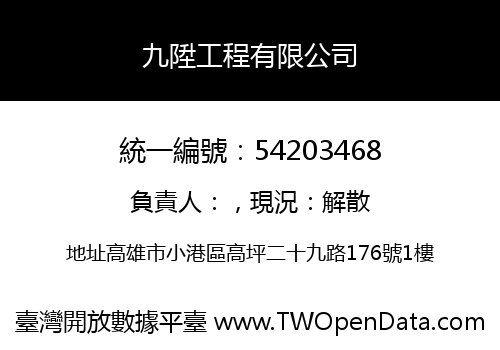 九陞工程有限公司