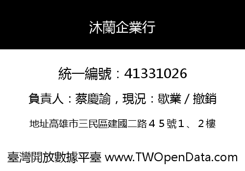 沐蘭企業行