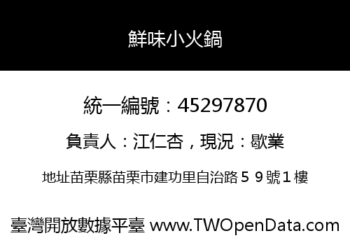 鮮味小火鍋