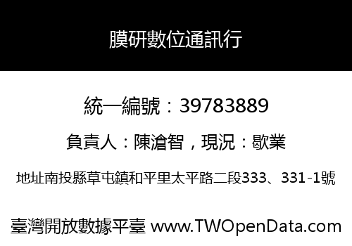 膜研數位通訊行
