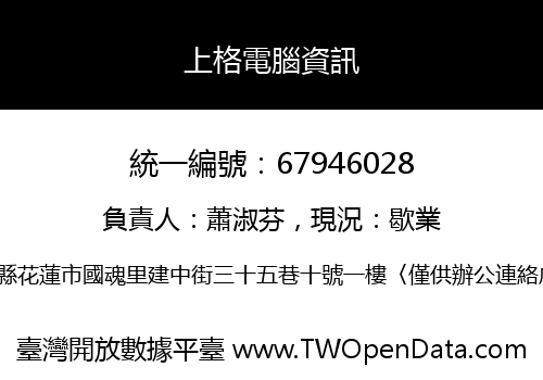 上格電腦資訊