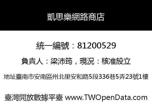 凱思樂網路商店