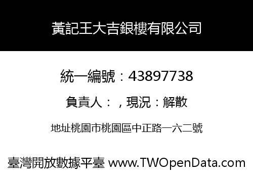 黃記王大吉銀樓有限公司