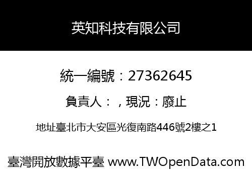 英知科技有限公司