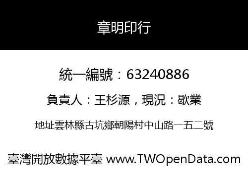 章明印行