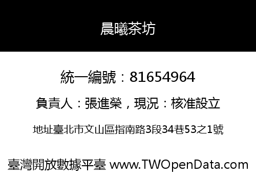 晨曦茶坊