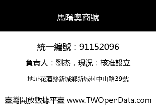 馬曙奧商號