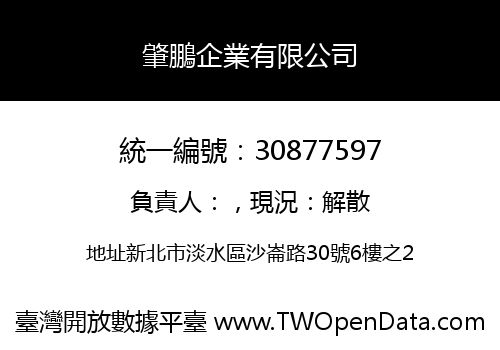 肇鵬企業有限公司