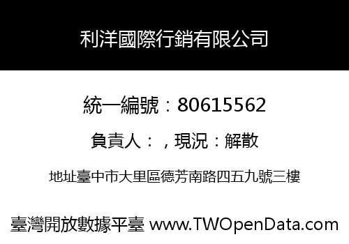 利洋國際行銷有限公司