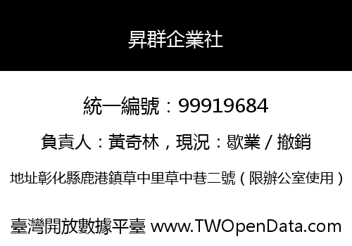 昇群企業社