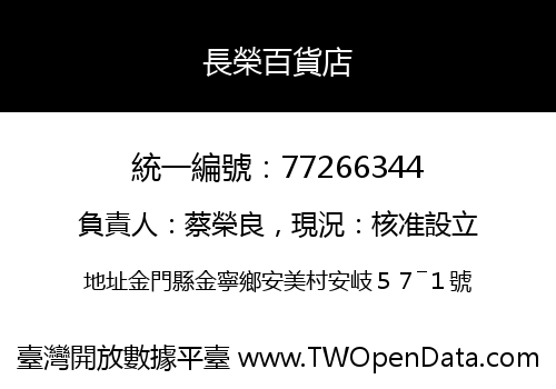 長榮百貨店