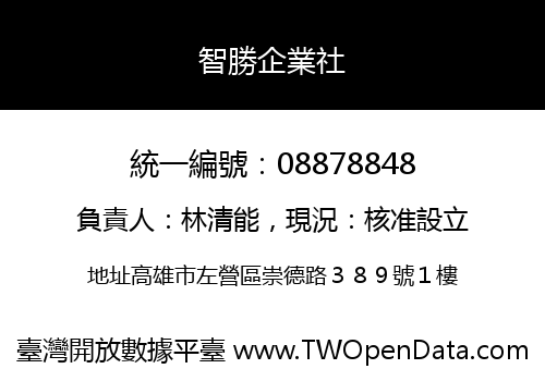 智勝企業社