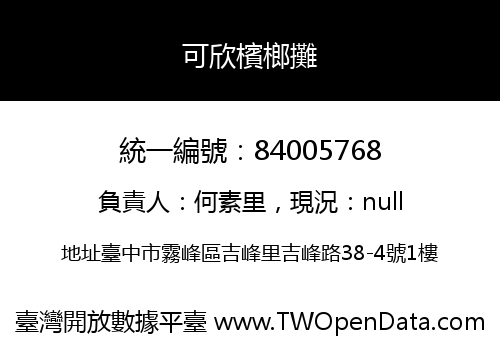 可欣檳榔攤