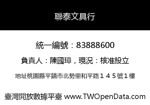 聯泰文具行