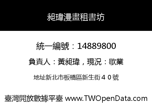 昶瑋漫畫租書坊